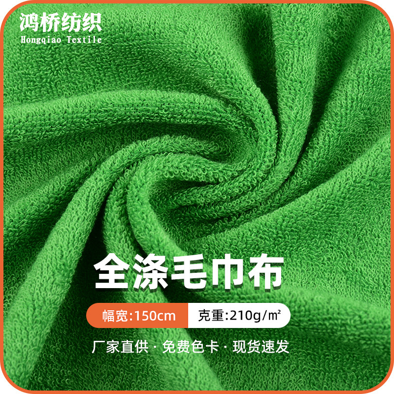 Factory Direct Supply of Fully Polyester Terry Cloth, Single-Sided Microfiber Terry Cloth, Kitchen and Bathroom Supplies Terry Cloth Fabric