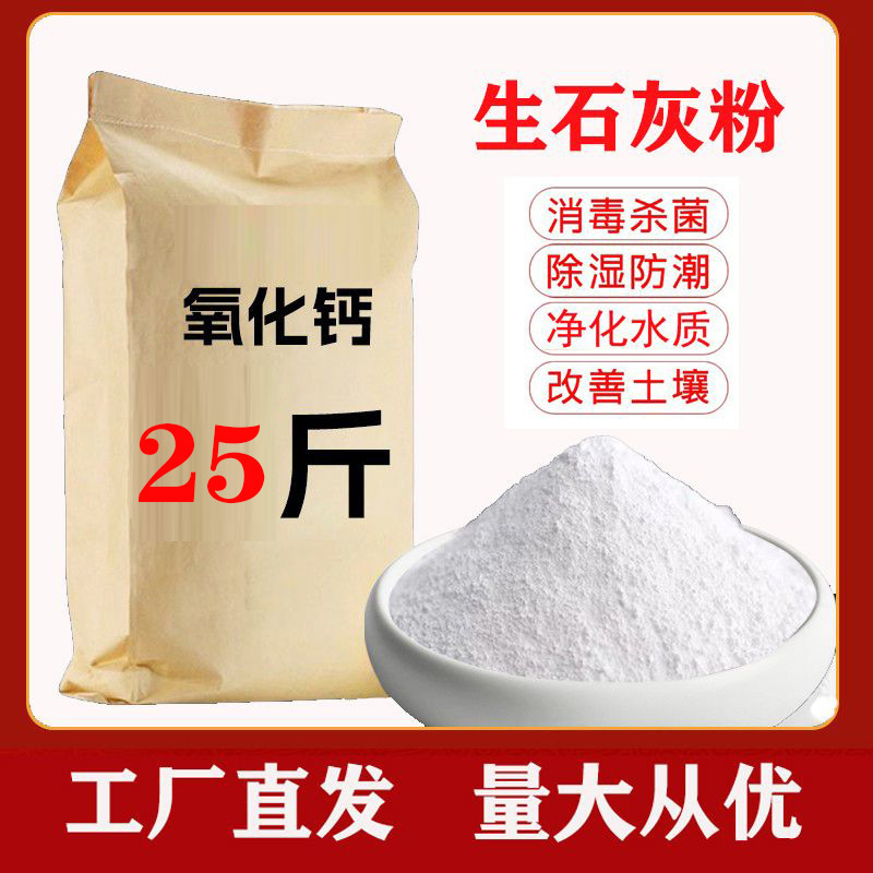 生石灰粉批发鱼塘养殖消毒杀菌杀虫净水防潮白灰刷树氧化钙干燥剂|undefined
