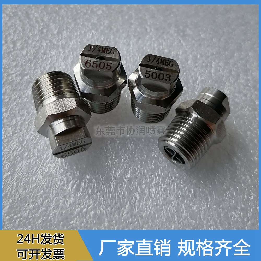 【厂家批发】1/4MEG高压清洗扇形喷嘴不锈钢304高冲击力喷淋喷头