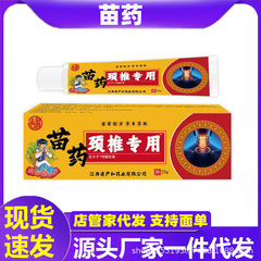 苗薬頚椎専用軟膏、温感クリーム、腰・脚・頚椎ドロップシッピング、マッサージ温湿布