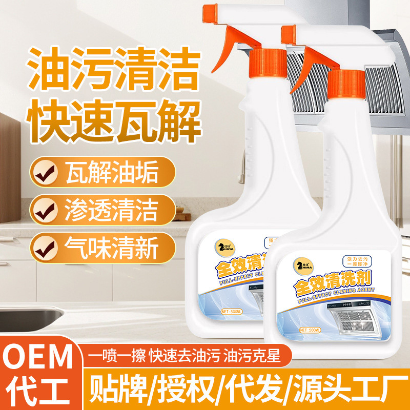 仕马厨房油污清洁剂油烟机清洗剂去重油污渍清洁剂厨房除垢除油剂
