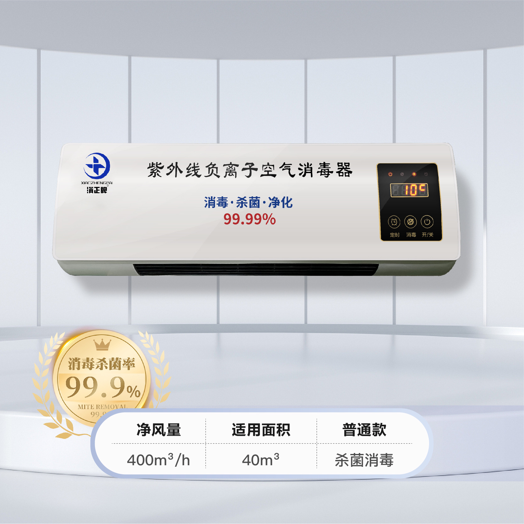 벽걸이형 UV 40m³