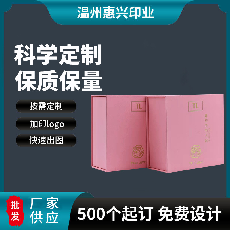 精美正方形粉色礼物礼品包装盒伴手礼包装礼盒翻盖折叠盒可印LOGO
