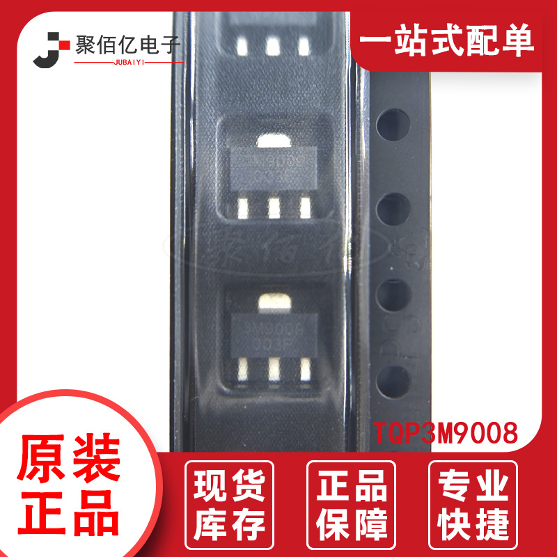 全新现货TQP3M9008 3M9008 SOT-89 高线性 低噪声 LNA 放大器ic