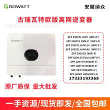 Growatt��������ŷ�������������wifi�����������������SPF-HVM