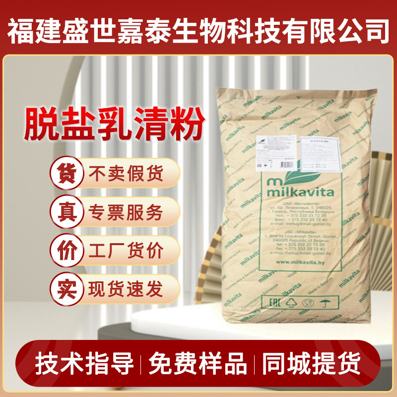In stock whey powder food grade desalting degreasing nutrition enhancer small green leaf protein high content feed wholesale
