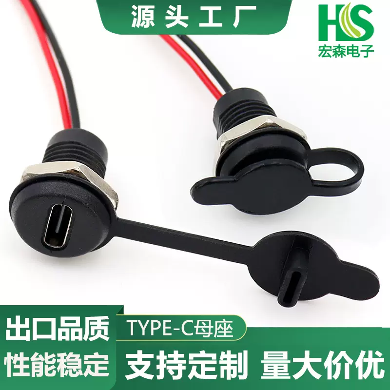 TYPEC防水母座手机充电母头USB卡扣锁板TPC2P快充电源接口带螺母