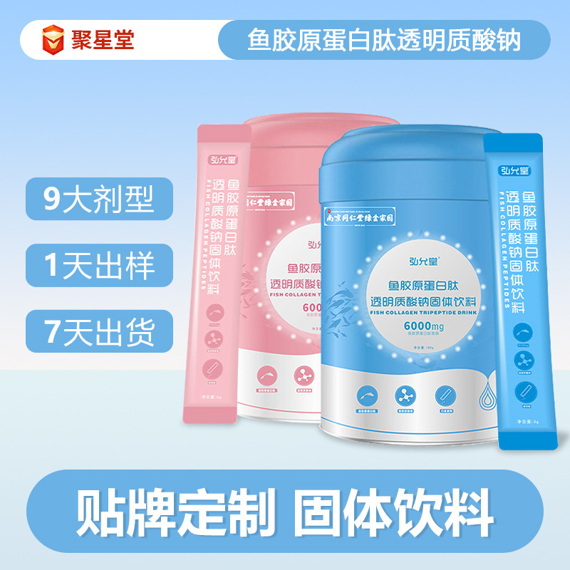 Customized Sodium Hyaluronate Fish Collagen Peptide Powder Oem Oem Oral Small Molecule Collagen Peptide Powder Processing