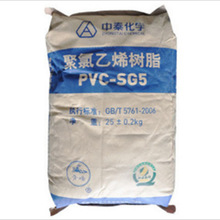 PVC	新疆中泰	SG-5    天然胶价格