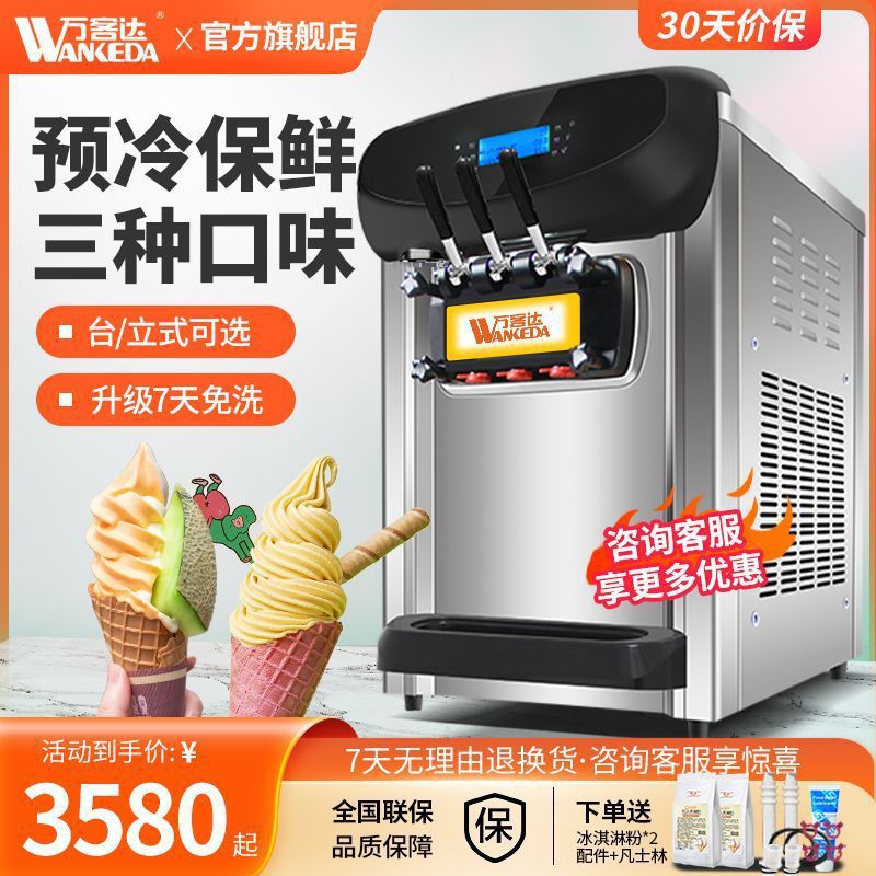 万客达冰淇淋机台式软冰激凌机商用摆摊全自动立式圣代甜筒雪糕机