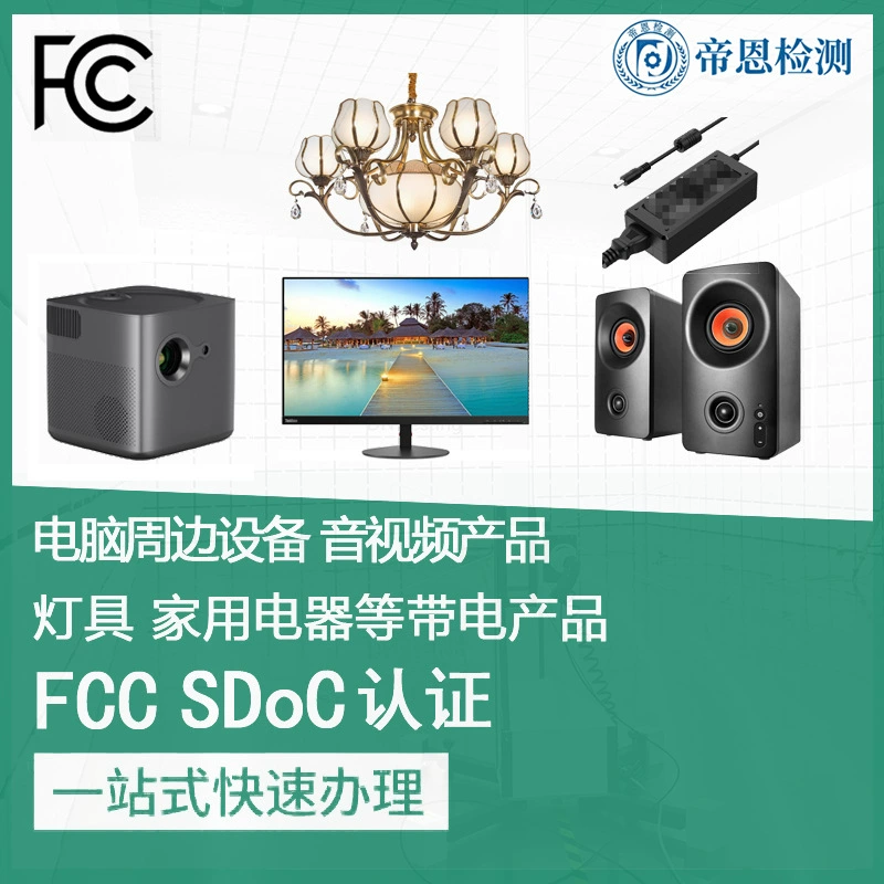 US FCC certification processing wireless electronic product FCC certificate wireless product FCC test A2LA authorization