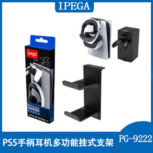 PS5手柄耳机多功能挂式支架XSX手柄头戴式耳机通用侧挂架游戏配件