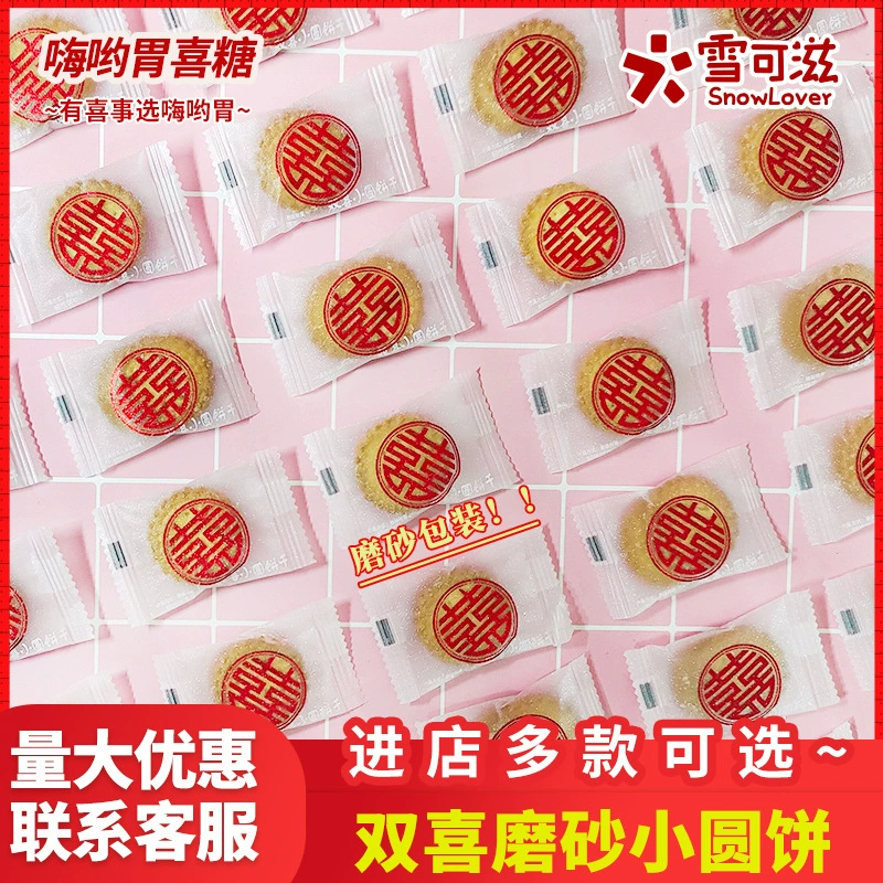 Xuekezi двойное счастье Матовый маленький круглый торт Высококачественная упаковка много подарков для рук помолвка свадебный торт конфеты оптом