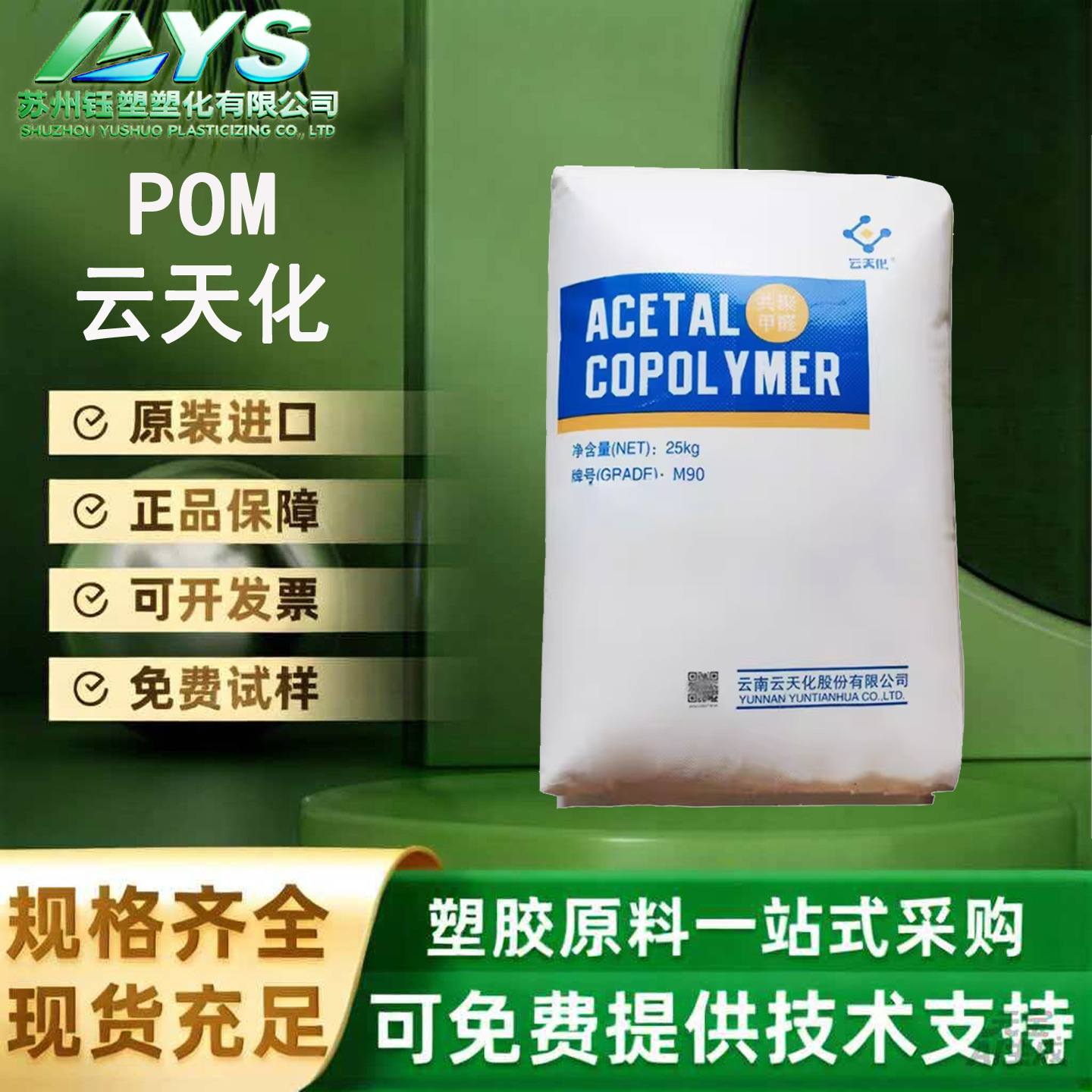 现货POM原料 云天化M270电子电器汽车部件注塑级高流动聚甲醛颗粒