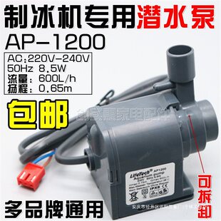 Wellcome Commercial Ice Machine Water Pump Hzb-506080/Ap-1200 Circulating Submersible Water Pump Zhongchen Wolaituo
