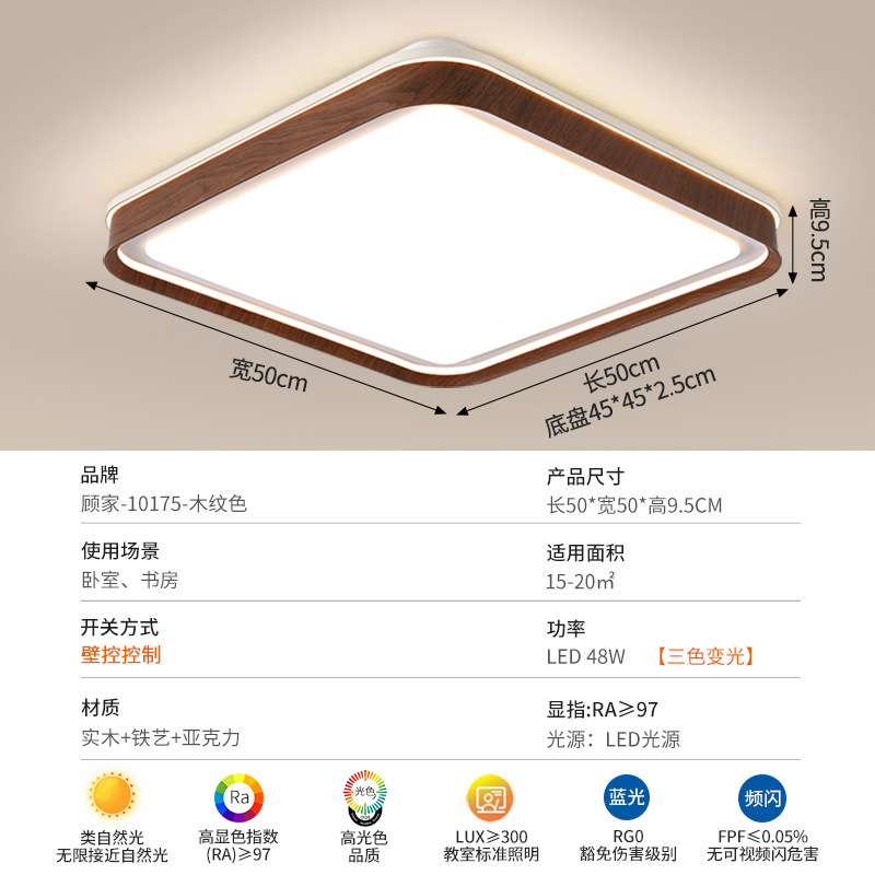 Luz principal de la sala de estar de Gujia protección de ojos luz de techo luces de dormitorio de color nuez estilo antiguo luz de estudio moderna y simple 357L