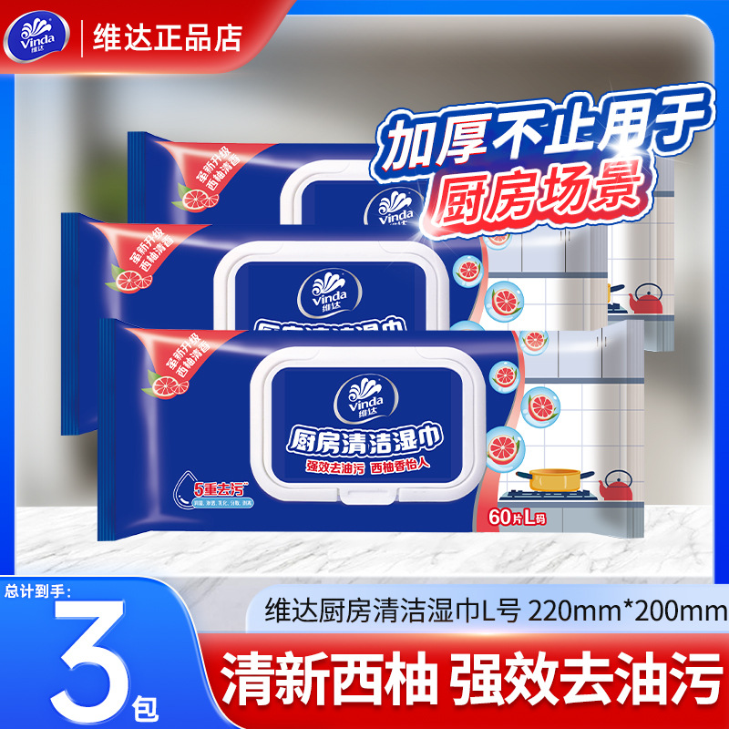 Vinda Kitchen Wet Wipes Cleaning and Degreasing Removable Kitchen Easy-To-Clean Wipes Household Kitchen Wipes