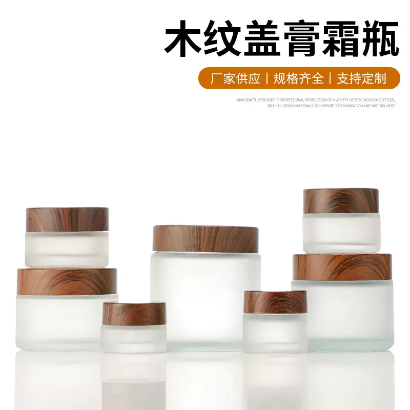 蒙砂玻璃膏霜瓶密封乳液瓶眼霜面霜瓶分装瓶子精华木纹盖化妆品瓶