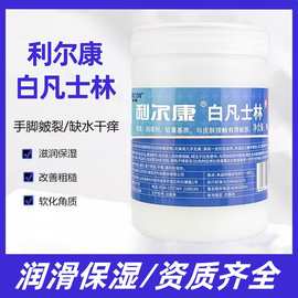 利尔康白凡士林身体乳护手霜润唇润肤油防手脚干裂软膏润滑剂老款