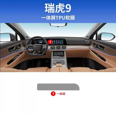 25 Models of Chery Tiggo Car interior film - model-23-25-one-piece-screen-soft-film