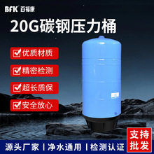 批发20G压力桶 20加仑储水桶 纯水机压力罐 商用纯水机压力桶厂家