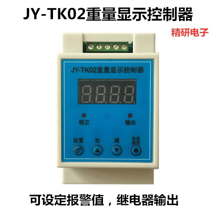 重量传感器显示控制器电子秤配件型拉压力称重报警悬臂梁人体秤