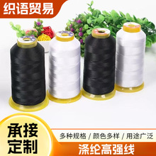 涤纶高强线丝光线DIY手工编织项链串珠高强线 三股服装辅料缝纫线
