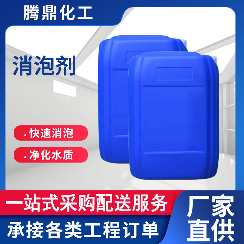 耐碱有机液体硅水处理消泡剂 厂家供应有机硅消泡剂 液体消泡剂