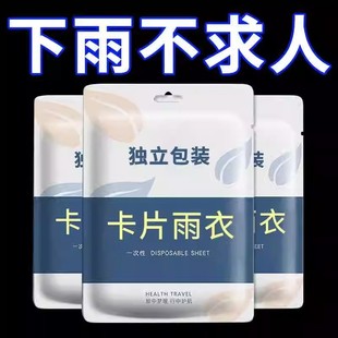 Disposable Card Raincoat Vacuum Compressed Kidsren's Adult Men's and Women's Long Style Convenient to Carry Outdoor Full-Body Rainproof Poncho