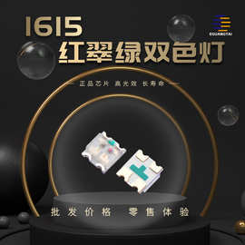 1615红翠绿双色/金版 高亮 0603红翠绿 0606红翠绿SMD贴片LED