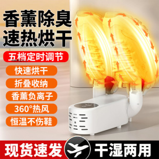 Shoe Dryer, Shoe Drying, Sterilization and Deodorization Artifact, Wet and Dry Shoe Dryer, Fully Automatic Household