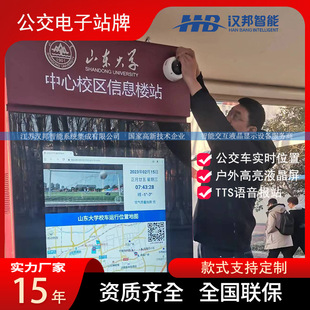 Intelligent transportation intelligent bus electronic station plate stainless steel waiting booth outdoor LCD LCD screen TTS voice Station