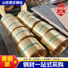 定制H62黄铜带 H65软态黄铜带冲压H59黄铜皮黄铜卷铜箔切条分割