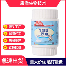 牛初乳钙片牛乳+钙牛乳钙代发工厂源头直播电商微商代发正品