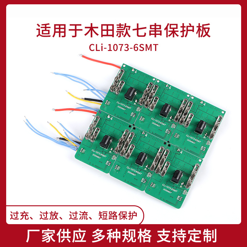 厂家批发24V锂电池双MOS/三MOS保护板 替代木田六/七串通用保护板