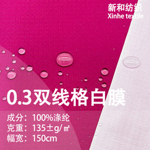 现货 0.3双线格春亚纺复合TPU白膜 透气防水防风耐寒冲锋衣面料