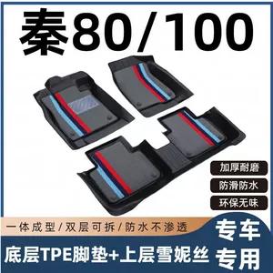 BYD Qin 80 Qin 100 full-coverage original factory-specific foot mats, TPE car floor mats, modified