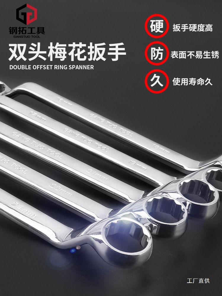 梅花扳手双头两用多功能汽修板手大全17梅花套筒8-10mm呆扳手鎏金
