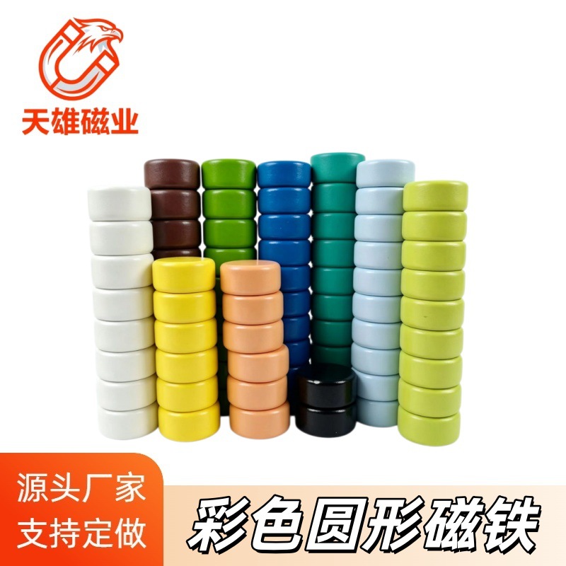 铁氧体磁铁彩色圆形磁吸粒 白板黑板磁铁 冰箱贴吸铁石磁力贴