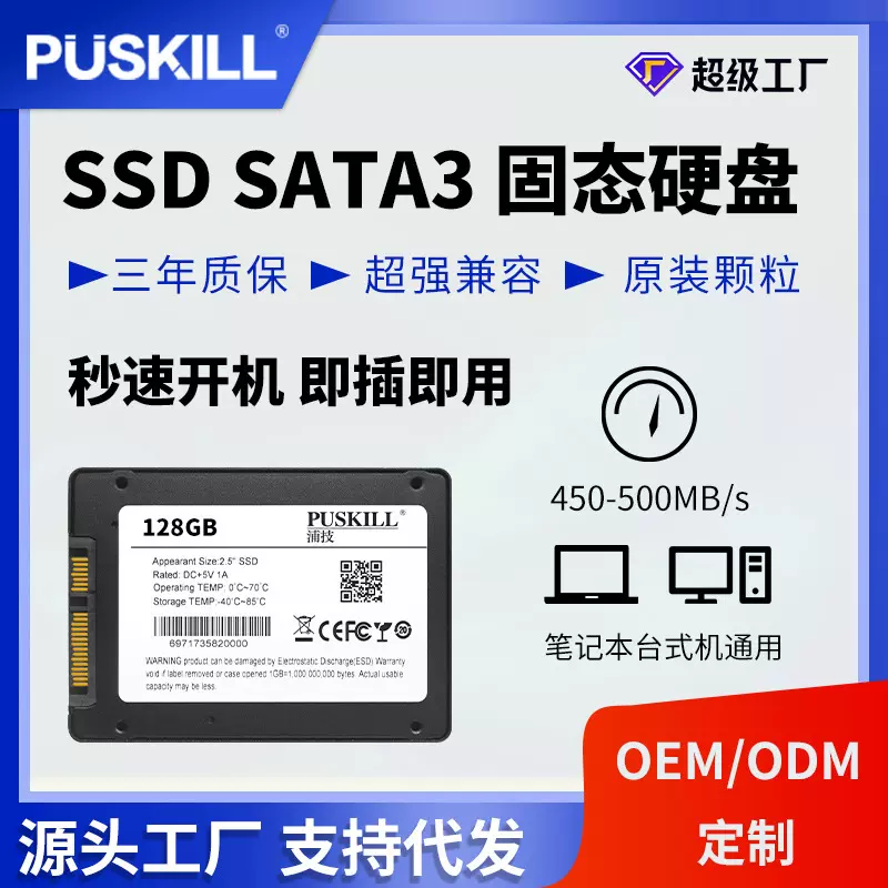 PUSKILL浦技固态硬盘2.5寸sata3128G256G512G SSD固态硬盘跨境