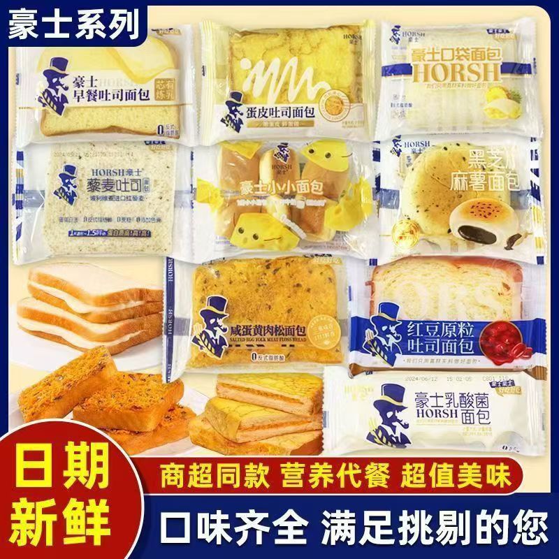 Haoshi Bread All Flavor Breakfast Toast Lactic Acid Bacteria Whole Wheat Bread Egg Crust Toast Cake Whole Box Mixed Snacks