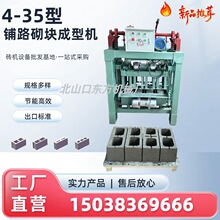 4-35B料斗型砌块成砖机 经久耐用成型速度快制作免烧空心混凝土砖