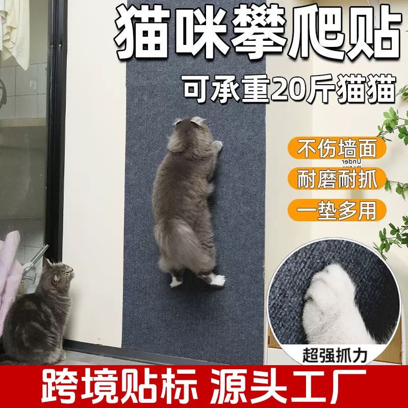 Cat Scratching Pad Wall Sticker, Cat Teasing Tool, Cat Climbing Mat, Wear-Resistant, Scratch-Resistant, Non-Shedding, Multifunctional Cat Wall Sticker for Climbing
