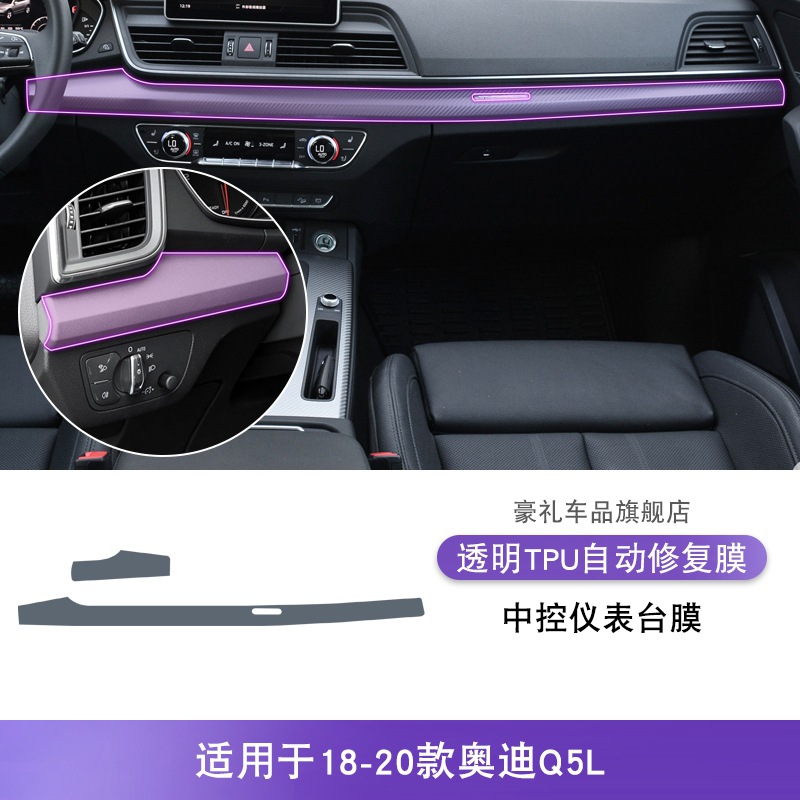 Audi – Audi Q5L 18-25 Car interior film - audi-q5l-18-20-center-console-dashboard-film
