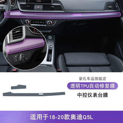 18-25 Audi Q5L Central Car interior film - 18-20-audi-q5l-central-instrument-panel-film