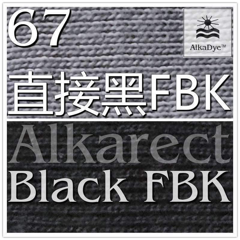 67直接黑FBK嫘萦染色灰黑色染粉Cotton棉麻Rayon粘胶富纤Viscose