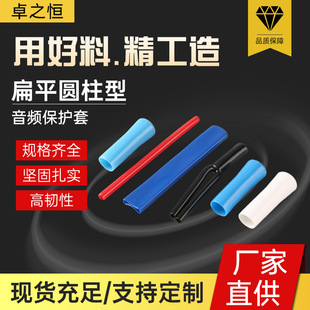 Manufacturer Produces Customized Plastic-Impregnated Pvc Rubber Cap Insulating Protective Sleeve Flat Cylindrical Sheath Audio Protective Sleeve