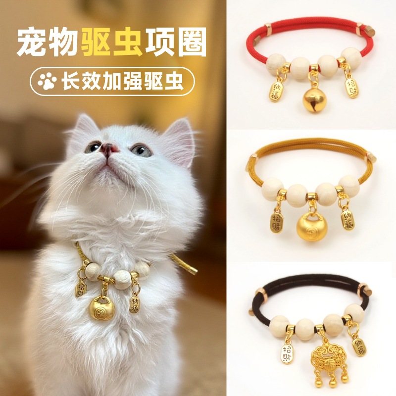 宠物项圈长效驱虫天然香樟木狗狗除跳蚤虱子防虫猫咪铃铛无声有声