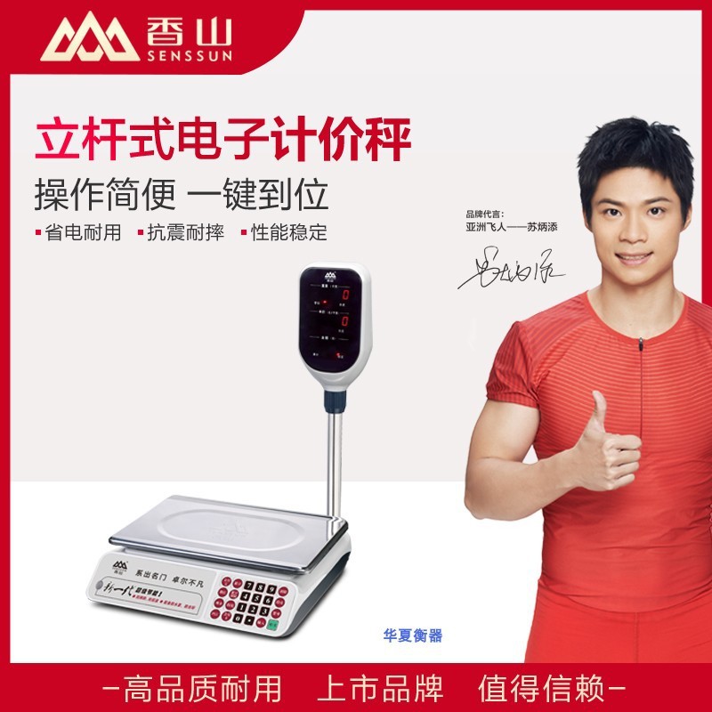 香山牌电子计价秤 蔬菜水果计价秤 电子秤JE-11B 30kg