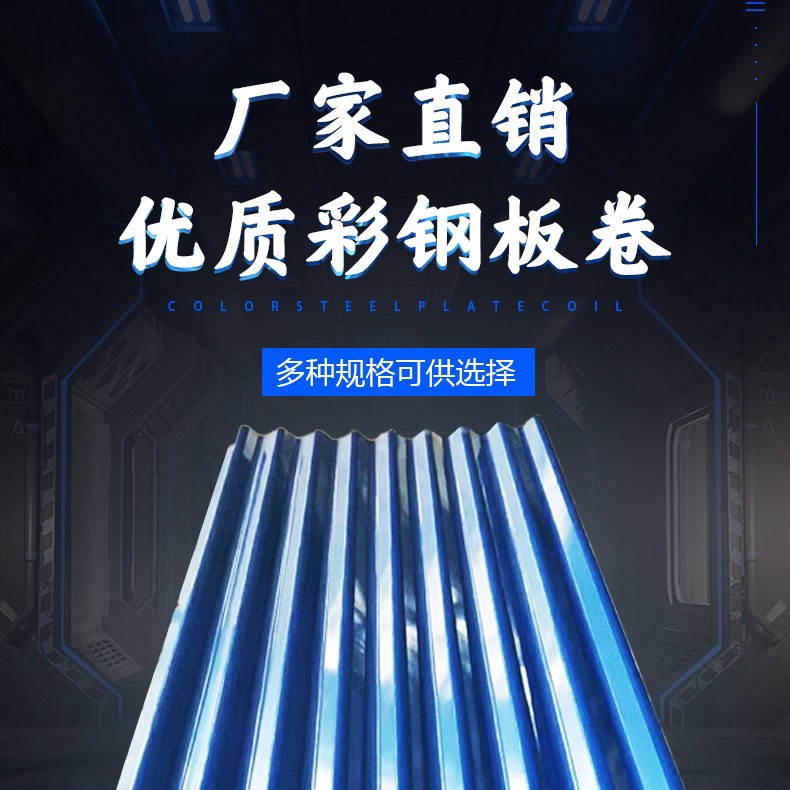 电厂冰灰彩钢卷 彩涂卷 金属板保温材料